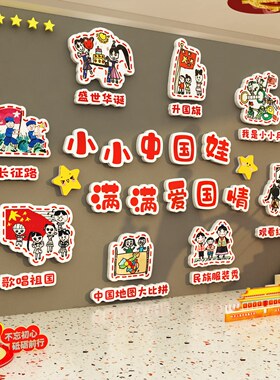 幼儿园红色爱国节黑板报墙贴