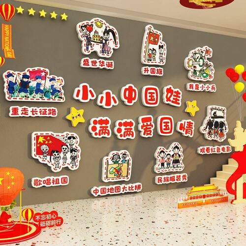 幼儿园红色爱国节黑板报墙贴
