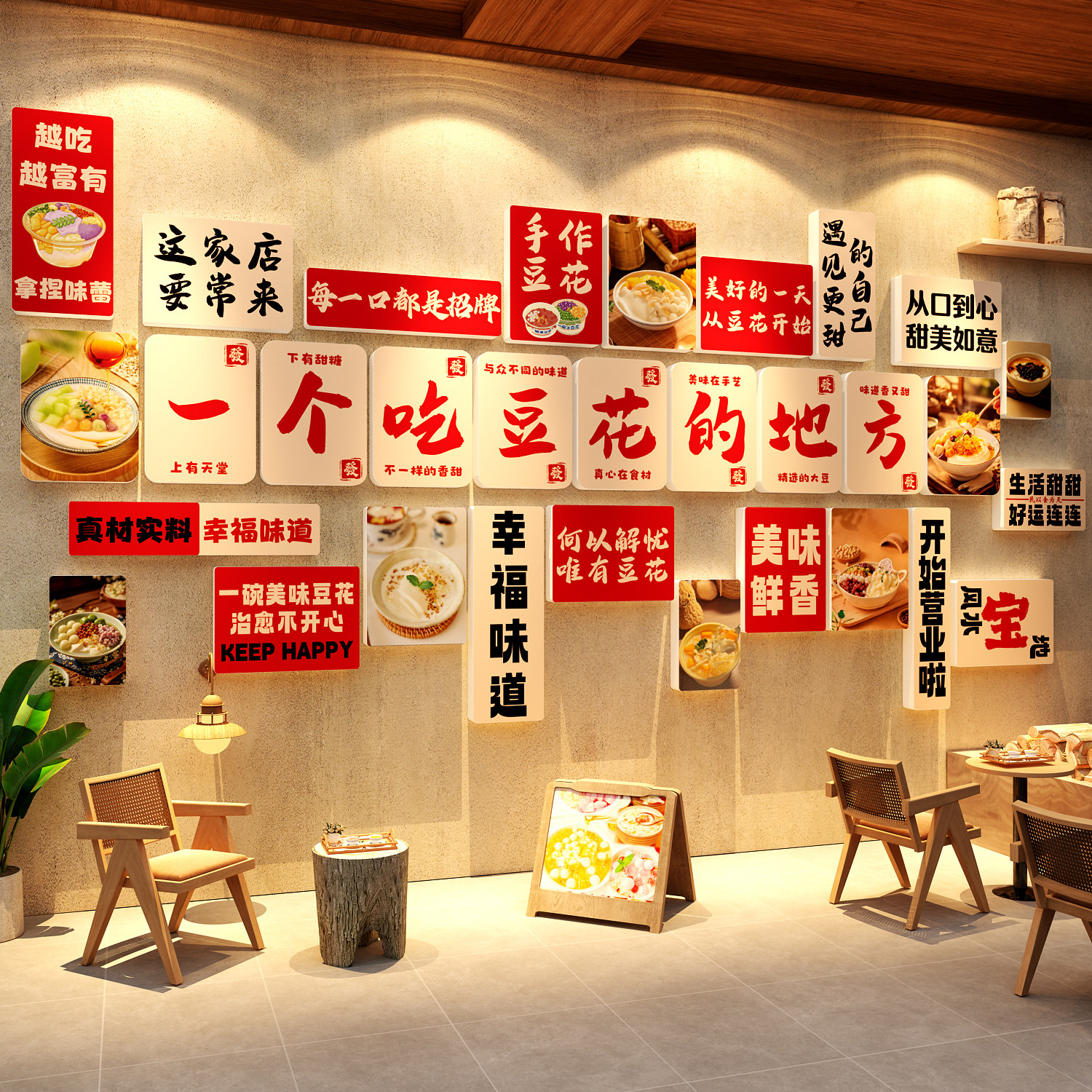 手工作豆花店墙面装饰海报贴纸背景氛围布置豆腐脑酸奶糖水铺广告