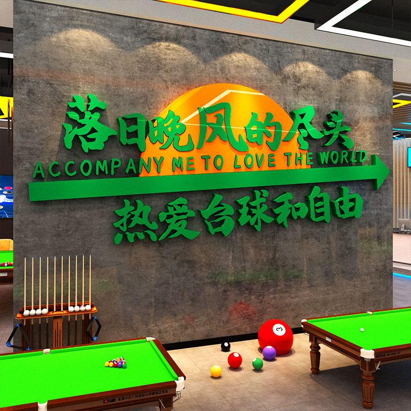 网红打卡造台球厅室墙面装饰贴挂画用品大全形象标语壁纸海报背景图片
