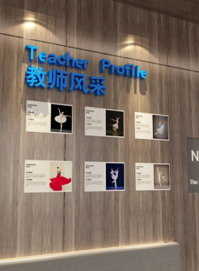 房屋教师简介培训机构文化展示