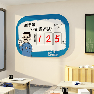 2024中高考倒计时提醒牌高三教室布置装饰班级文化励志标语墙贴纸