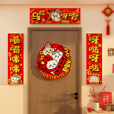 chiikawa吉伊卡哇乌萨奇墙面装饰2026马新年挥春联入户卧室门贴纸