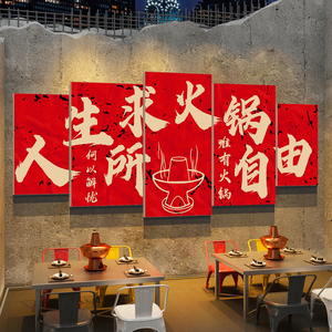 网红市井破旧风格地摊火锅店墙面装饰画文化国潮工业复古烧烤创意