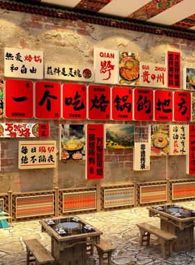 贵州酸汤火锅店墙面装饰画特色烙锅店布置餐饮民族壁挂画元素海报