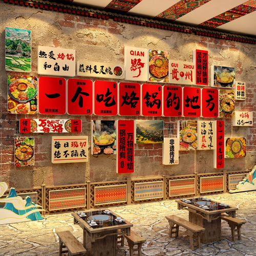 贵州酸汤火锅店墙面装饰画特色烙锅店布置餐饮民族壁挂画元素海报