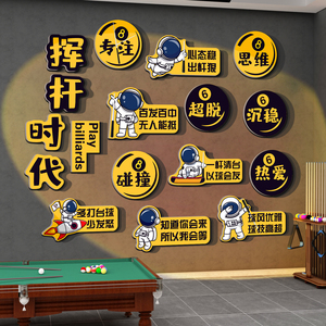 网红公仔桌台球厅室墙面装饰背景用品大全壁挂画宇宙主题太空环创