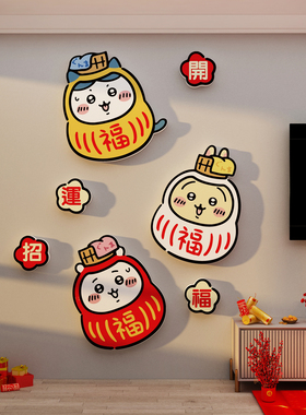 chiikawa乌萨奇生日布置电视机背景墙面装饰挂件贴2026新马年挥春