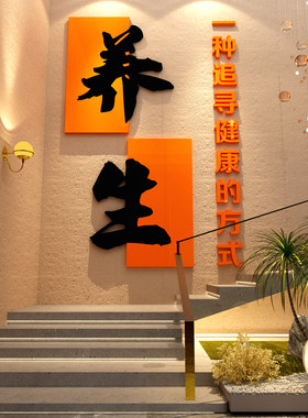 TH童话饰界养生足疗店网红墙贴