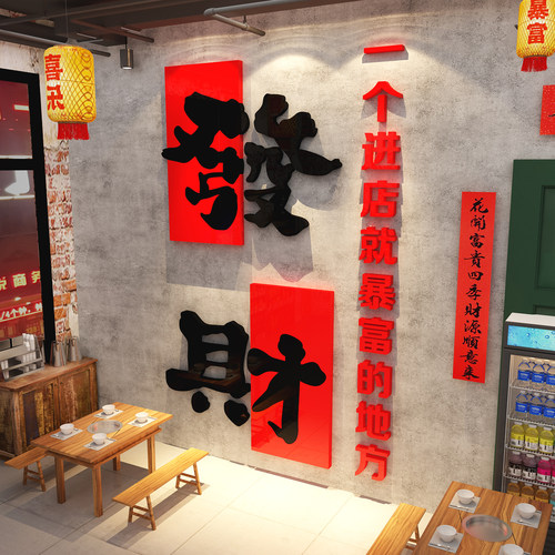 网红打卡市井风格火锅店墙面装饰氛围布置发财烧烤创意饭餐饮壁画