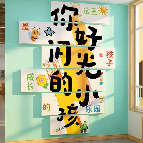 你好闪光小孩班级教室布置幼儿园主题墙面装饰环创成品托管机构形