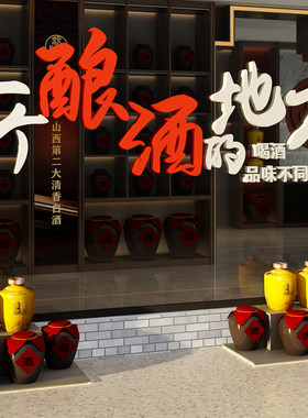 酿酒文化墙贴纸定制超高性价比