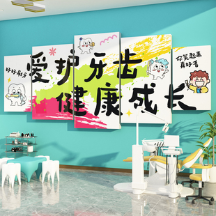 儿童口腔牙科普墙面装饰医院文化形象室门诊所玻璃贴宣传挂画广告
