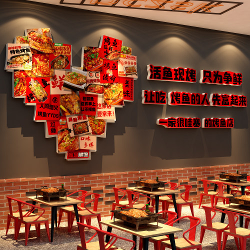 网红烧烤鱼店墙面装饰生火锅饭餐饮馆广告贴纸挂画氛围布置海报壁