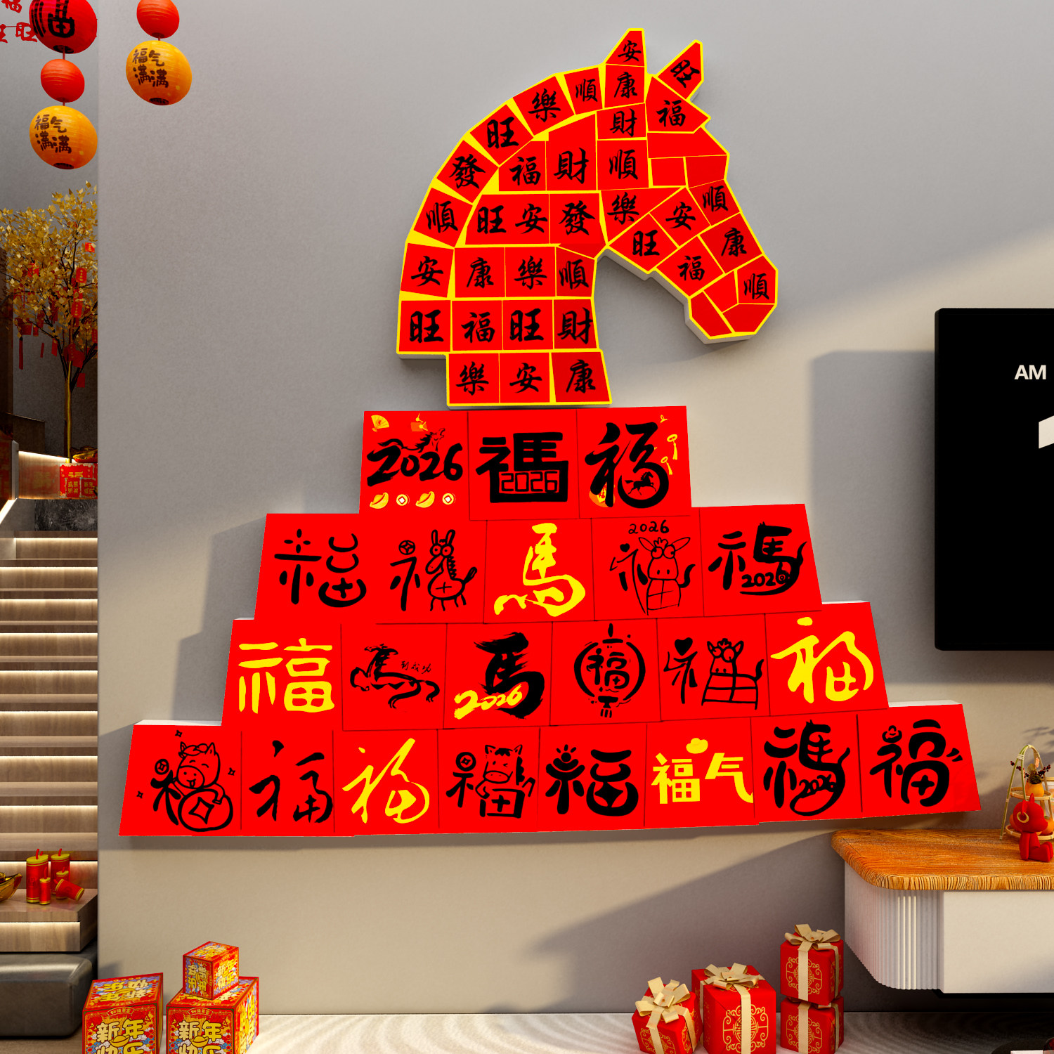 2026马头新年快乐味春节福字贴挂画电视机背景墙面装饰客厅3d立体