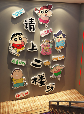 网红请上二楼梯扶手指示牌台阶改造墙面装饰贴蜡笔小新用餐美容院