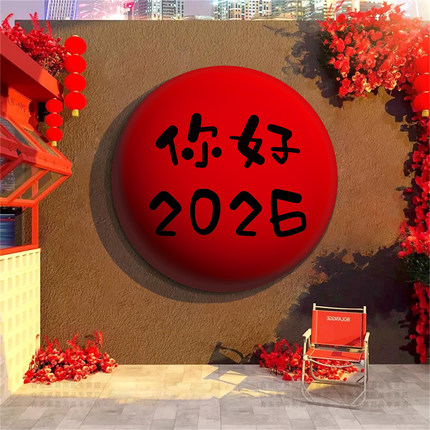 你好2026新马年快乐元旦红气球款墙面装饰打卡布置氛围场造景小院