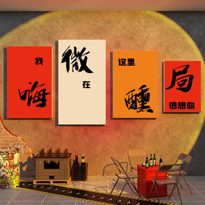 网红清吧小酒馆装饰品场景布置户外露营风烧烤店墙面创意工业贴纸