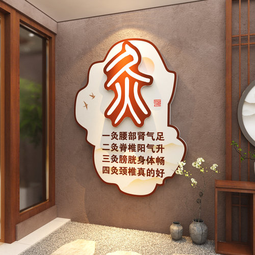 网红中医养生艾灸馆文化墙装饰美容院氛围布置画疗愈空间挂图形象