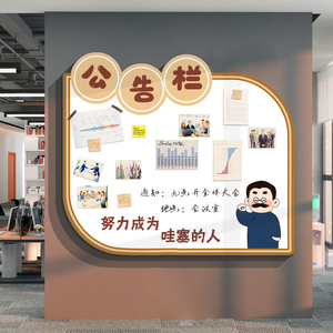 公告栏展示板员工风采荣誉宣传榜办公室司照片墙面装饰画企业文化