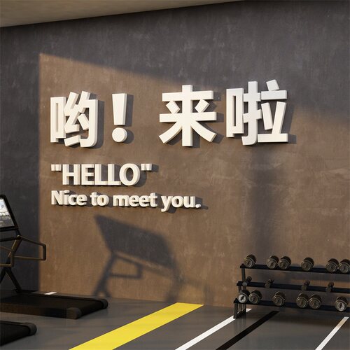 健身房文化墙贴纸面运动馆创意