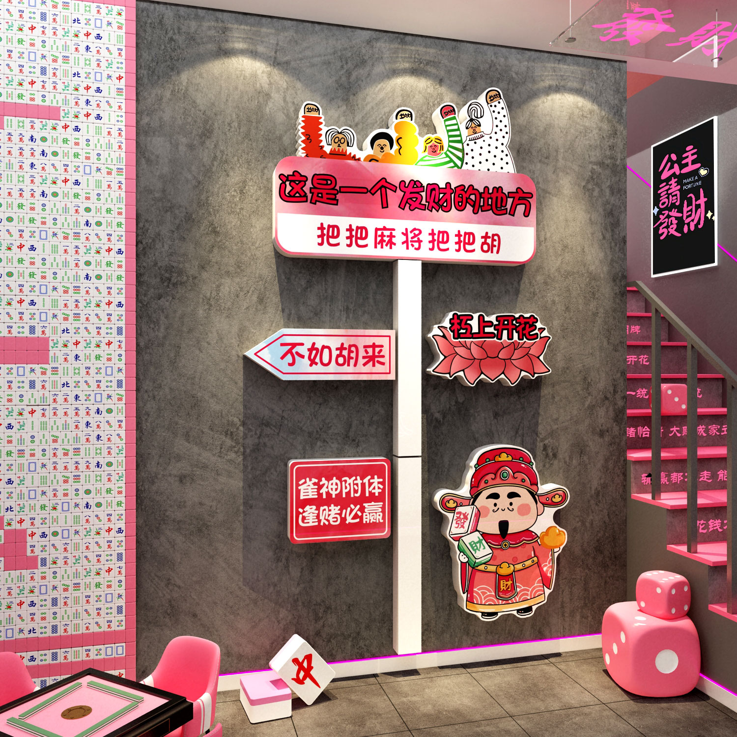 打卡网红棋牌盘艺室布置麻将馆房墙面装饰用品贴氛围指示牌挂画贴