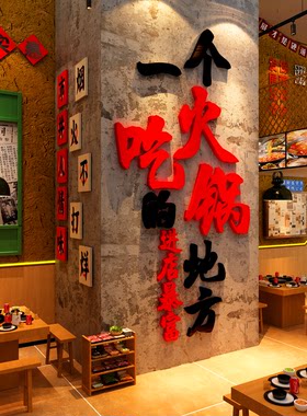 网红打卡市井风格软装饰地摊火锅串饭店墙面氛围布置餐饮重庆壁贴