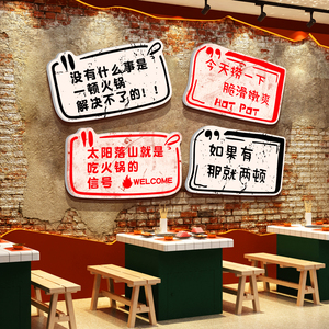 网红市井火锅店墙面装饰创意文化背景复古怀旧饭馆工业风国潮贴画