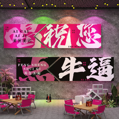 网红打卡清吧小酒馆装饰祝您你牛逼烧烤店创意墙面壁贴挂画工业风