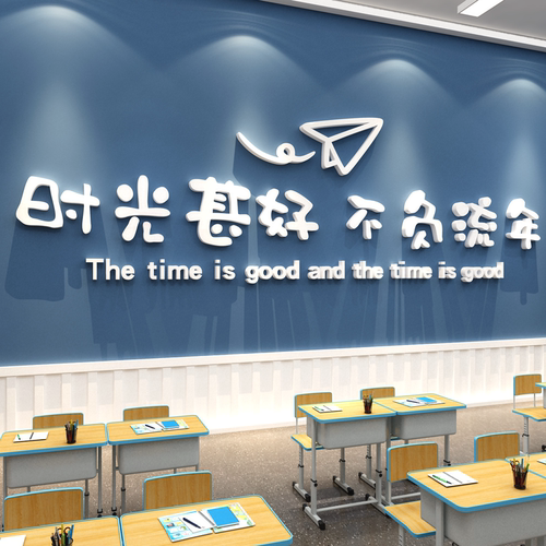 教室学校文化培训机构励志标语
