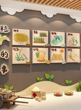 幼儿园环创主题半成品文化午托管班墙面装饰食育一粒米的故事材料