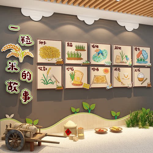 幼儿园走廊楼环创主题成品文化午托管班墙面装饰食育一粒米的故事