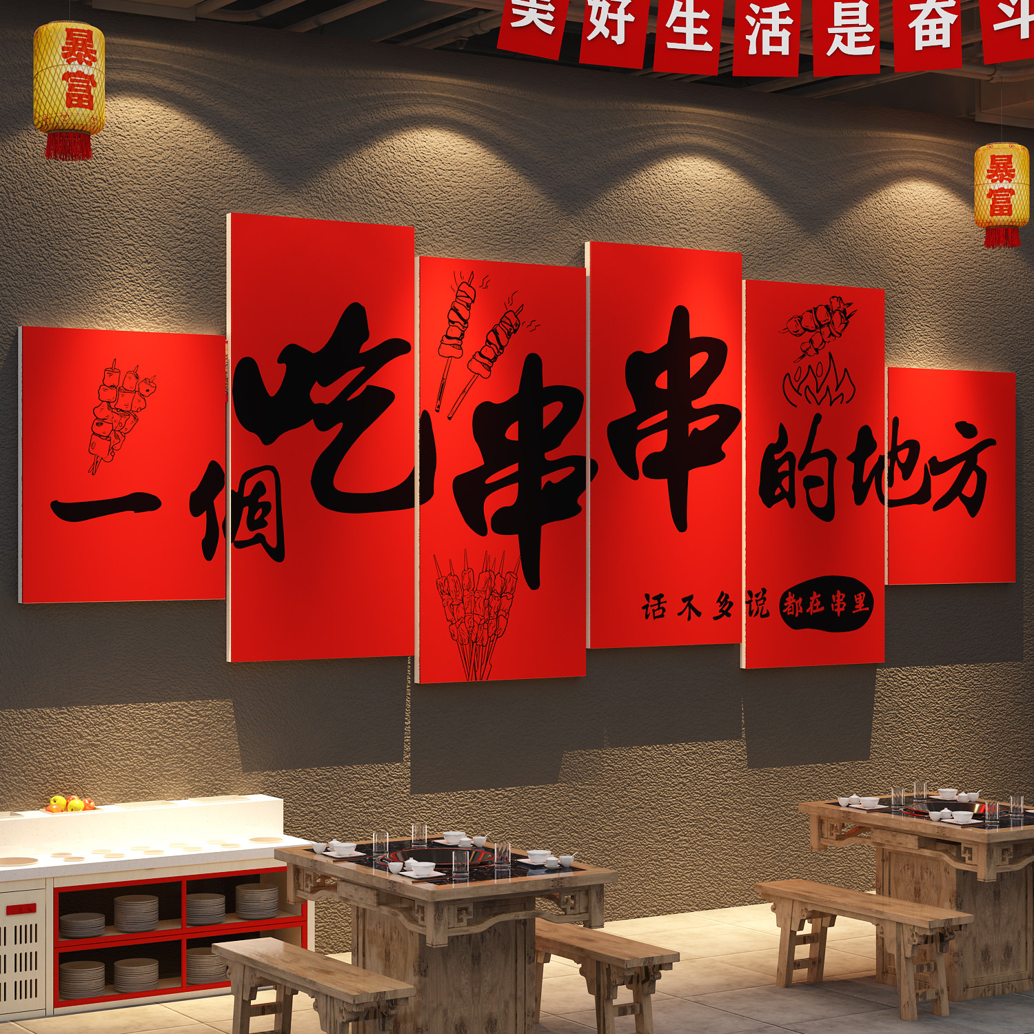 网红火锅饭店墙面装饰围炉煮串香氛围布置广告餐饮市井贴纸麻辣烫