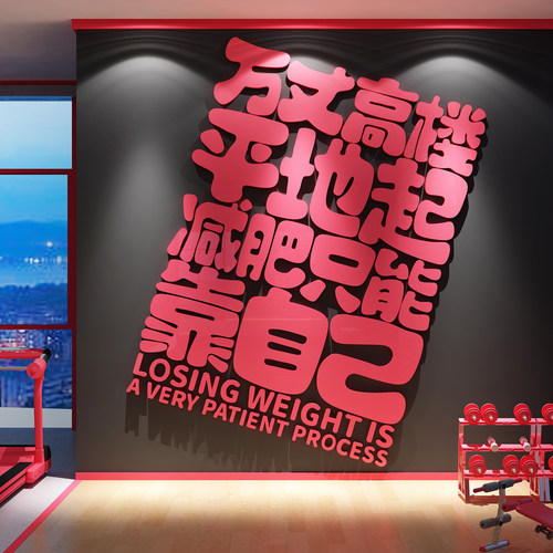 网红打卡女子健身房减肥店墙面装饰氛围形象励志标语海报贴纸挂画