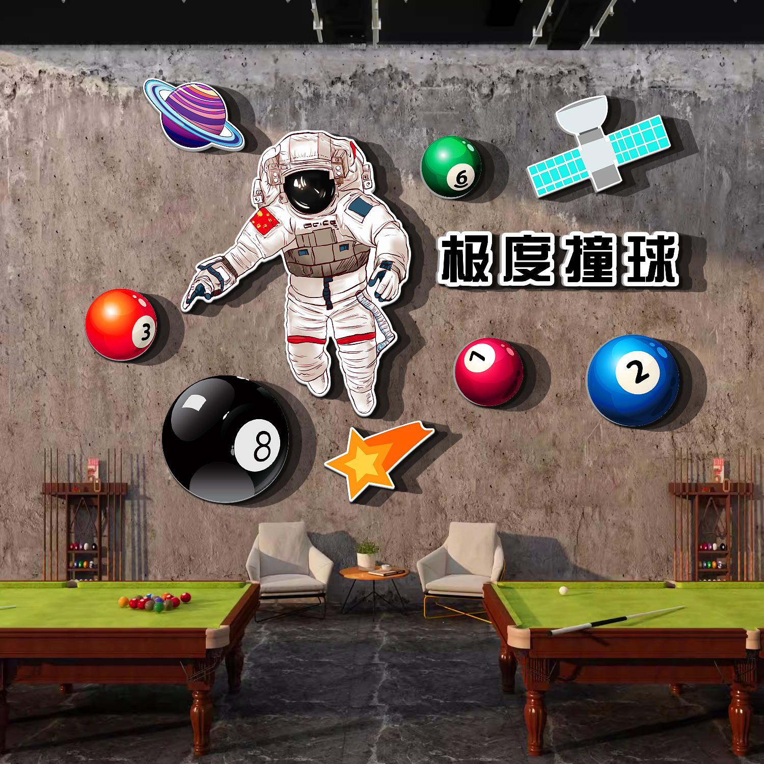 网红台球厅装饰修壁画桌室