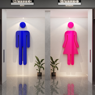 男女洗手卫生间墙贴纸公共厕所标识指示牌装饰布置大尺寸亚克力