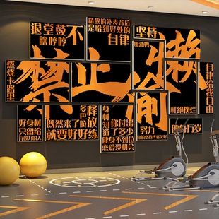 网红打卡健身房墙面装饰文化海报背景形象禁止偷懒贴纸画励志标语