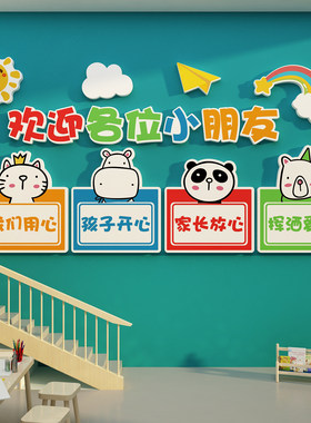 欢迎小朋友楼梯贴幼儿园