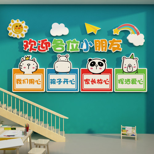 欢迎小朋友楼梯贴幼儿园