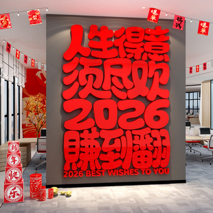 办公室墙面医院装饰2026开门红职场马新年快乐气氛围布置银行前台