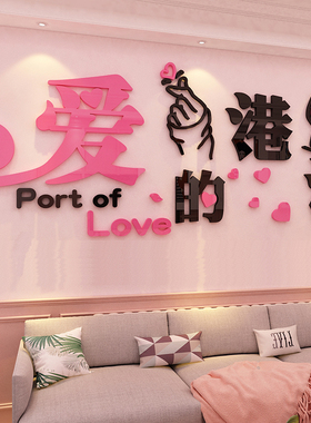 主夫妻卧室房布置床头装饰沙发客厅电视背景贴壁挂画3d立体高级感