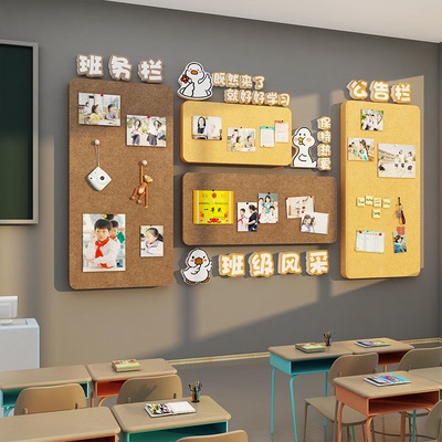 毛毡贴公告班务栏级教室布置墙面装饰小学习园地板报文化展示照片