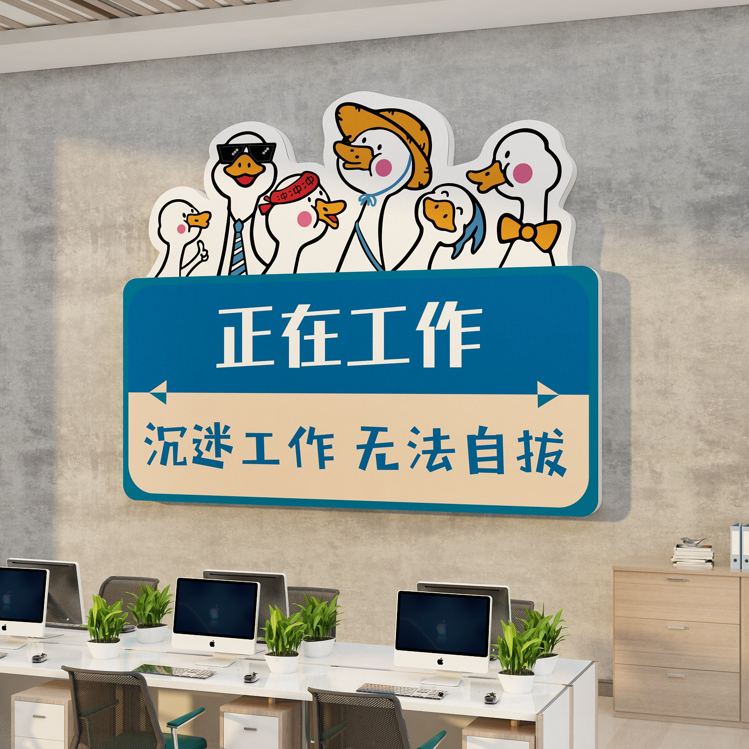 办公室墙面装饰企业文化公司形象背景工位氛围布置会议励志标语贴