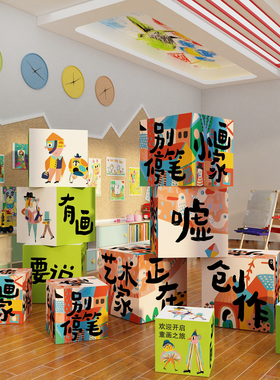 画展场景氛围布置艺美术工区教室墙面装饰幼儿园环创成品地堆盒子