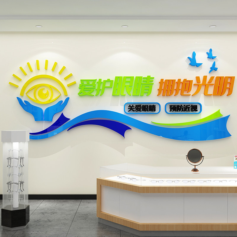眼睛镜店墙面装饰贴纸画广告宣传海报科普近视光防控文化背景中心