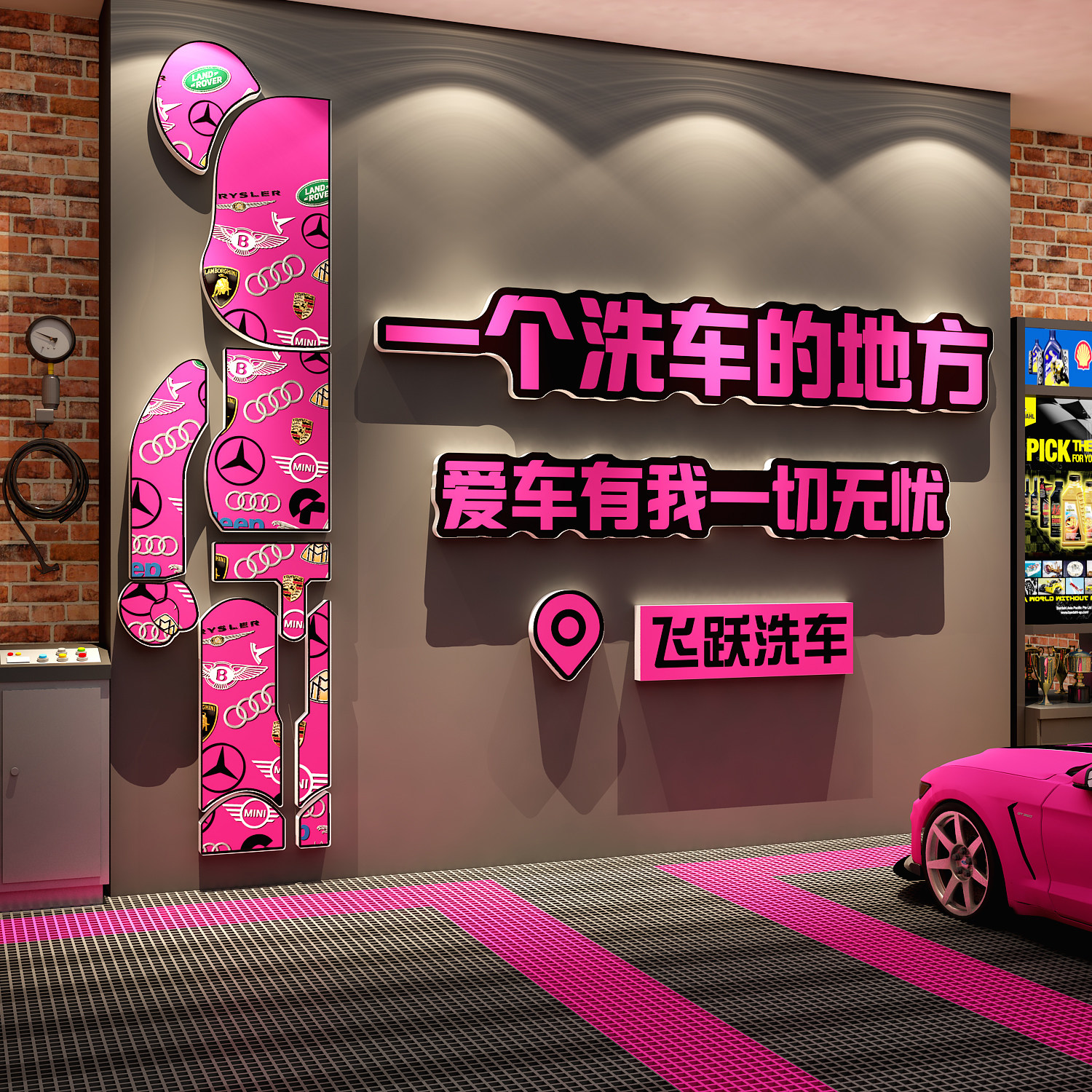 网红洗车房间店墙面装饰汽厂美容打卡形象背景广告贴海报标语改装