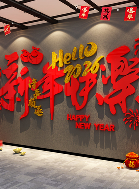 2026马新年快乐立体字办公司室墙面医院装饰职场氛围布置银行厅堂