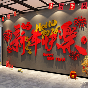 2026马新年快乐立体字办公司室墙面医院装饰职场氛围布置银行厅堂