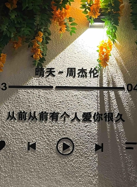 周杰伦晴天歌词墙面网红打卡布置打卡装饰从前有个人爱你很久2026
