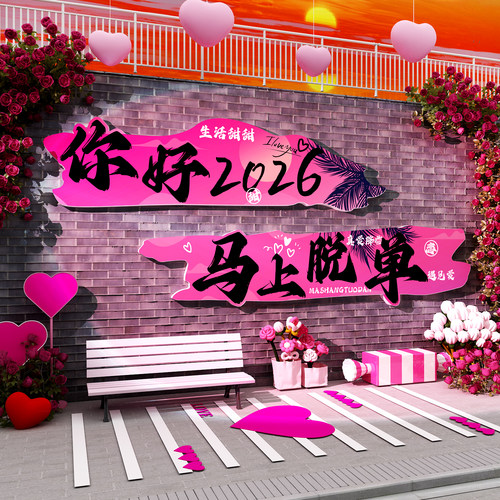 网红打卡婚姻恋花墙面装饰介绍所广告牌红娘相亲造场背景氛围布置